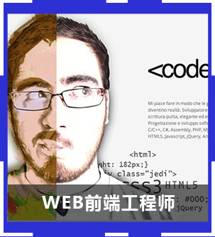 WEB前端工程师