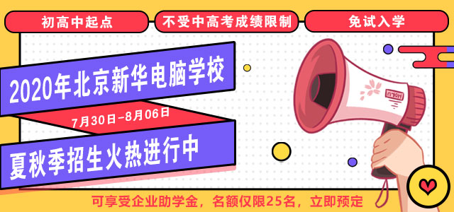 夏秋季招生火热进行中