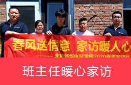 班主任暖心家访
