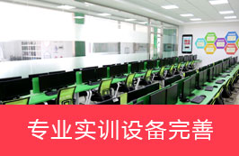 专业实训设备完善