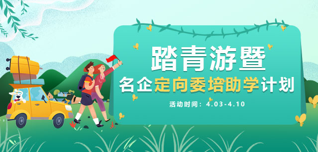 踏青游
