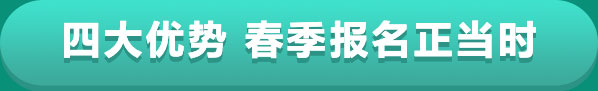 四大优势
