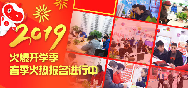 2019春季火热报名进行中_北京新华电脑学校