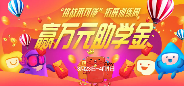 “挑战不可能”拓展训练周_北京新华电脑学校